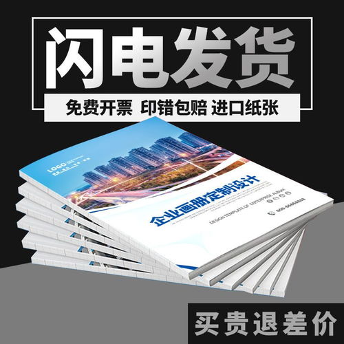 画册印刷宣传册定制产品手册教材说明书图册小说文集宣传单三折页