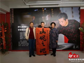 李军声 砂石画百米长卷 山魄 作品展亮相北京