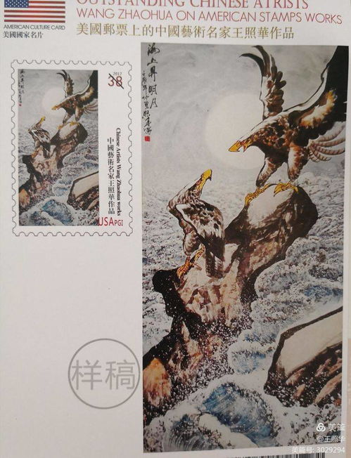 王照华精品邮册国画作品专集