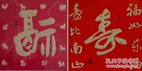 著名砂石书法艺术家杨天学砂石书法作品 中堂 寿 字 尺寸 60cmx60cm